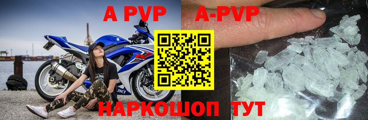 A PVP Crystall  Вход с VPN  Коммунар  А ПВП Соль  купить наркотики цена  A PVP мука 