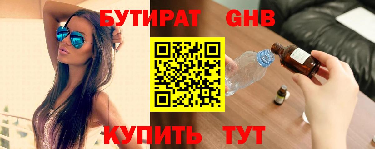 Бутират бутик Коммунар