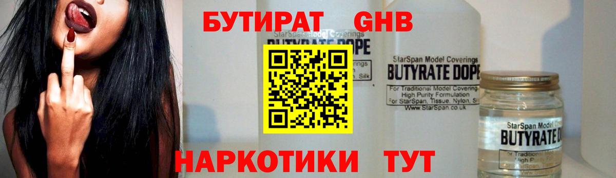 БУТИРАТ бутик  Вход с VPN  Коммунар 