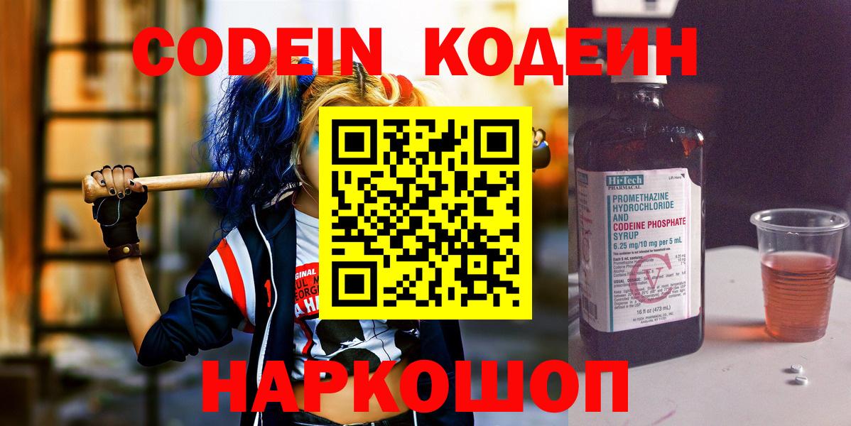 Кодеиновый сироп Lean напиток Lean (лин) Коммунар