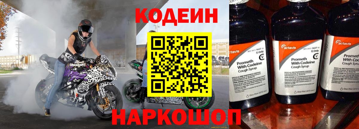 Коммунар  Кодеин напиток Lean (лин)  Вход с VPN 