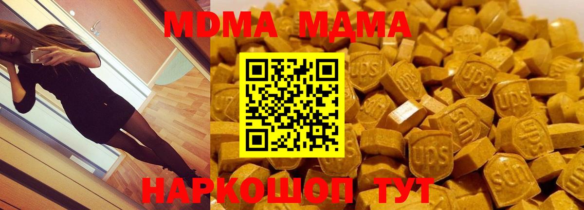 МДМА кристаллы  МДМА  Коммунар  Вход с VPN  MDMA Molly 